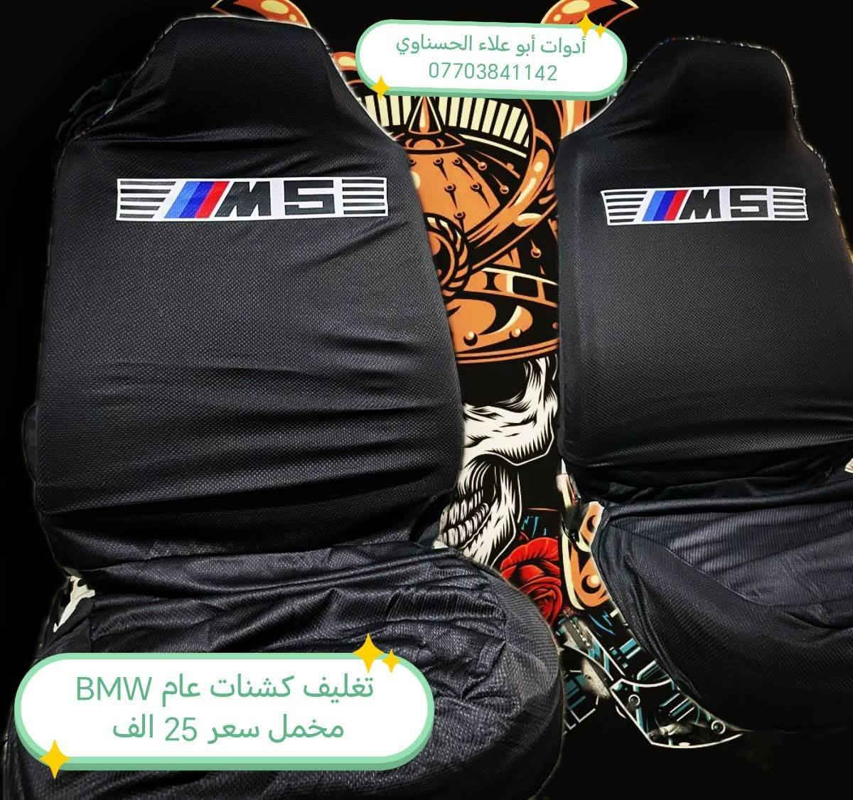 🇩🇪ادوات ابو علاء الحسناوي
___________________________
موقعنا،،، يوجد خدمة توصيل،،،، بغداد،،،، محافظات 
بغداد- مجمع مشن  - مدخل المجمع من جهة الزيوت النباتية - شارع تسعة 
🔴 ويوجد؛؛؛؛ صيانه،؛؛؛؛؛ فيتر،،،،،، حداد صدر
‏‎‏‎ و الاستفسار عن طريق رقم :-
    (***********)
