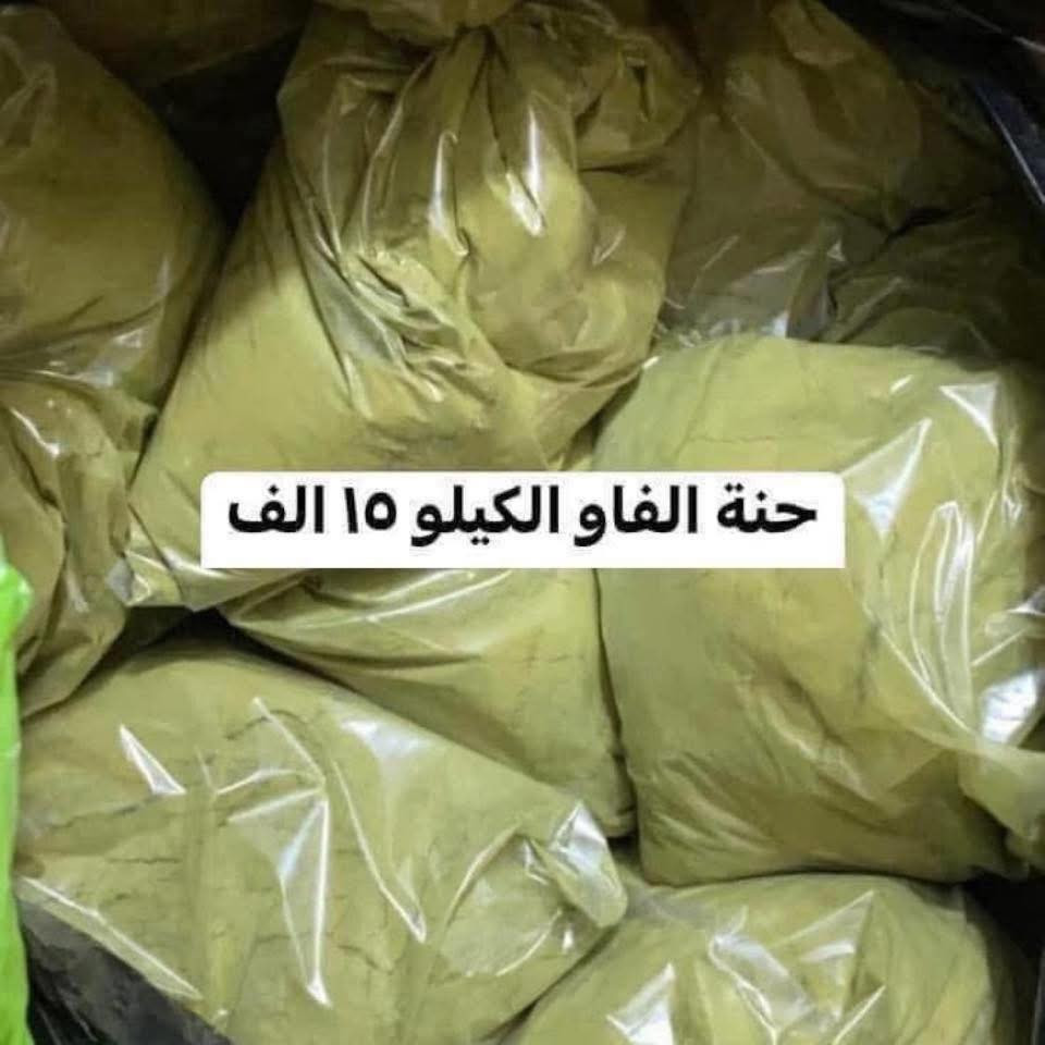 وفرتلكم اجود انواع الحنه الاصلية الخام بدون اي اضافة
#الحنه_اليمنه  سعر الكيلو ٢٠ الف 

#حنة_الفاو سعر الكيلو ١٥ الف 

#حنه_عمانيه سعر الكيلو ١٥ الف 

تعالج التقصف والشعر التعبان من الاصباغ والقصر 

توقف التساقط وتقوي الجذور الضعيفة 

اطول الشعر خلال فتره قصيرة 

تزيل الطبقة الدهنية التي تسد مسام الشعر، وتقضي على القشرة وتضفي نعومة ولمعان للشعر بشكل عام

للحجز السريع على الرقم ***********

.

.

.

.

#حنه_طبيعية #حنه_عراقية #حنه_اصلية #حنه_للشعر #نقش_حنه #نقش_عراقي #عناية_بالشعر #جمال_طبيعي #منتجات_طبيعية #بغداد #بيع_بغداد #توصيل_بغداد
