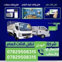 #ارخص_شركه_لنقل_الاثاث_شركه_الهدى  ‏,,شركه الهدى ,,لنقل الاثاث العام 0...