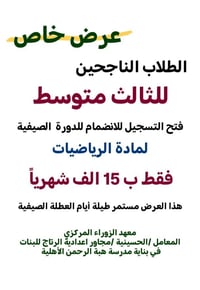 #عــرض_خـاص  للاستفسار الاتصال على الرقم 07775035200
