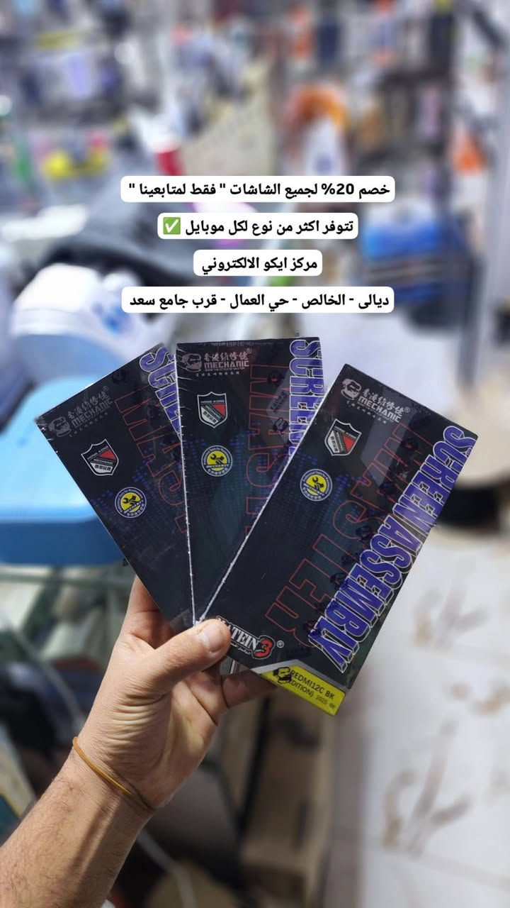 فقط لمتابعينا ✅
خصم 20% للصيانة داخل مركزنا 🔥❤️

- للشاشات والفلاتات وقواعد الشحن والسوفوير وغيرها…  

وياهلا من زارنا 🌹🤝

ْحساباتنا : ✅ 

- تليكرام🔹 https://t.me/iqiq4k

انستكرام🔸 https://www.instagram.com/eco.cntr
ْ
فيسبوك 🔸
https://www.facebook.com/share/18v9kPX3YW/
موقعنا : 
ديالى - الخالص - حي العمال - قرب جامع سعد
- مركز ايكو الالكتروني 
 📱 ***********   📱 *********** 📱
