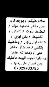 كادر جاهز • تنضيف بيوت • معدات وسيارة