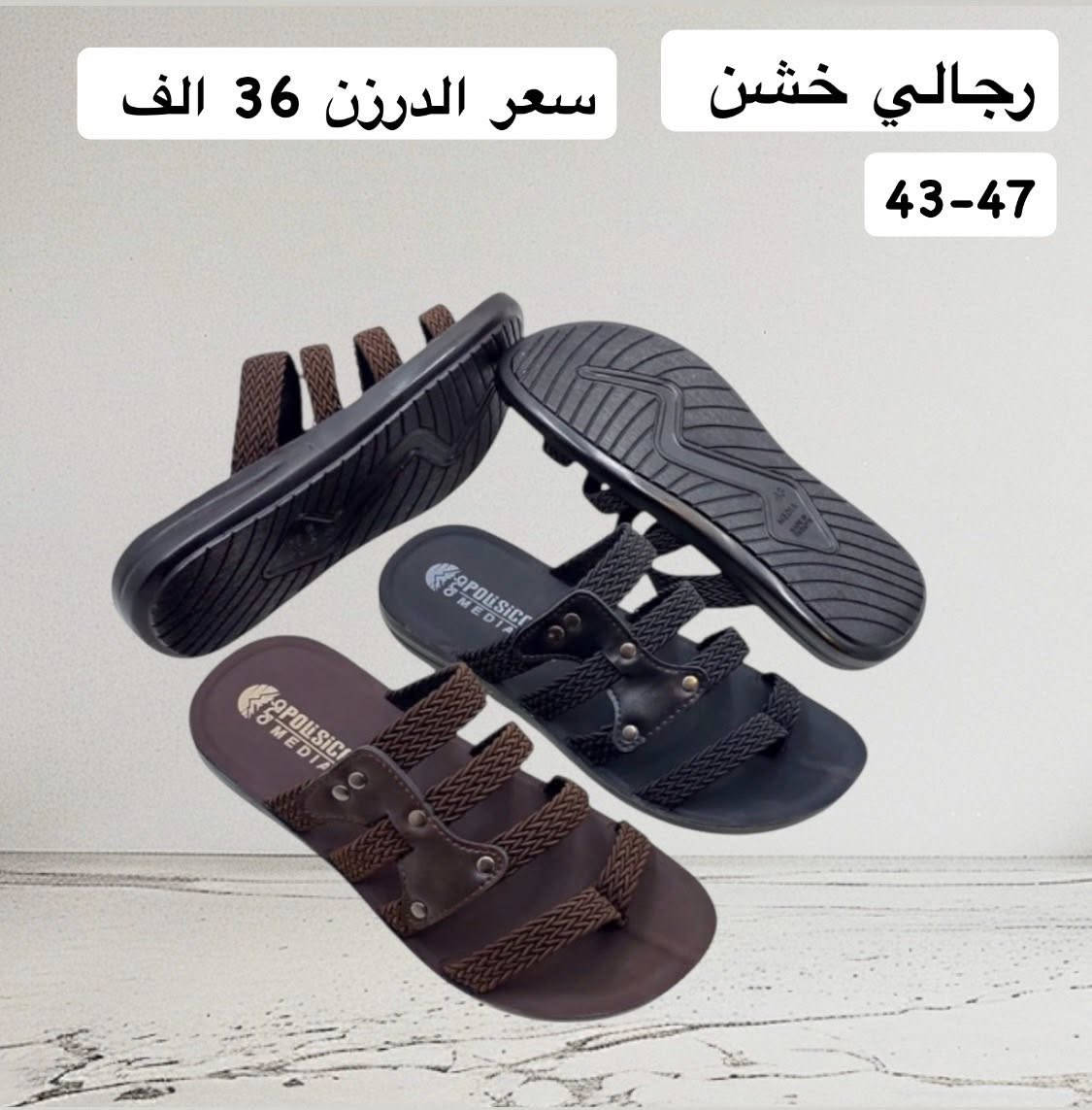 شحاطات رجالي - شبابي - ولادي - طفل تركي 🇹🇷
سعر الدرزن داخل الصور الدرزن ١٢ قطعة 
لإستفسار مراسله الصفحة خاص 
توجد خدمة توصيل لكافة المحافظات


**إذا كنت صاحب هذا الإعلان وتريد حذفه لأي سبب، رجاءا أرسل رسالة إلى الدعم الفني**
