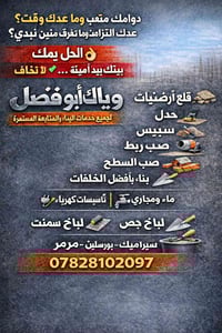 بيتك بيد امينه