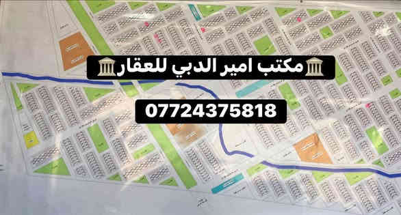 🏛️مكتب امير الدبي للعقار 🏛️
                       قطع للبيع باسعار مناسبه 
1-نص قطعه للبيع بالداحره ب6000 السعر 15:500

2-نص قطعه بالداحره ب7000 السعر 15 

3-قطعه للبيع بالداحره ب6000 موقع مميز ركن 
السعر 37 تباع كامله او نصوص 

4-قطعه ركن ب5000 موقع مميز  ﮼؏َ ساحه خضراء 
السعر 44

5-قطعه للبيع بام هليل الثانيه ب2000 السعر مناسب جدا ب33

6-قطعه للبيع بالثانيه ركن ب2000 السعر ب41

7-قطعه للبيع بالمربع الذهبي ب3900 السعر 48

8-قطعه للبيع بالداحره ب5000 فرعيه السعر 35

9-قطعه للبيع بام هليل الرابعه ب1800 شارع 15 

10-قطعه للبيع بام هليل الرابعه ب2000

اسعار مناسب جدا الشراي مراسله خاص 
او الاتصال+واتساب 

***********
