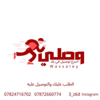 توصيل طلبات • قضاء بلد • سريع أمين