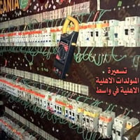 واسط • تشغيل المولدات • ١٢م-٦ص