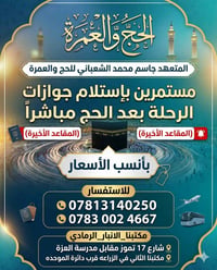 عمرة • مكة إبراهيم الخليل • أقساط