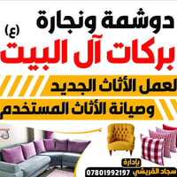 دوشمه • نجاره • تجديد تخم