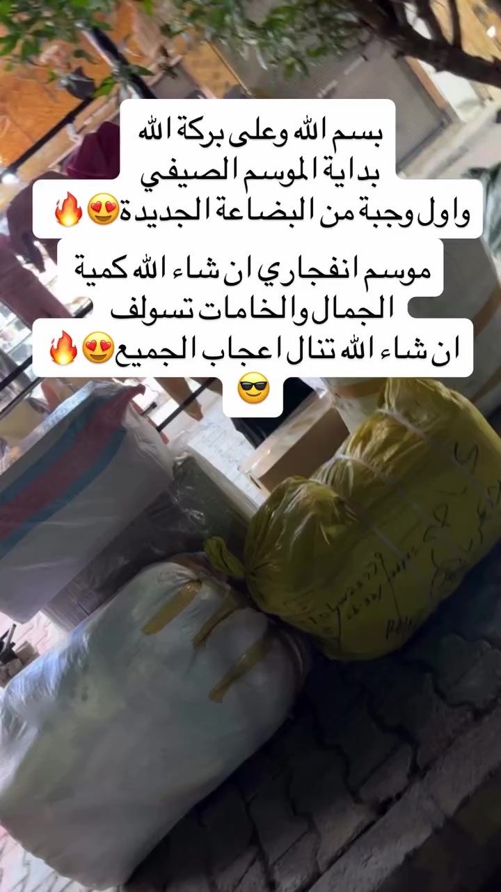 #الموسم_الصيفي_البهاري_٢٠٢٦


**إذا كنت صاحب هذا الإعلان وتريد حذفه لأي سبب، رجاءا أرسل رسالة إلى الدعم الفني**