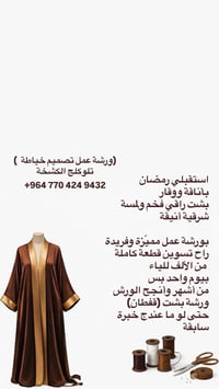 ورشة بشت • بيوم واحد • الجادرية