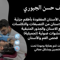 أسنان مجانية • قلع حشوات • عيادات الكفيل