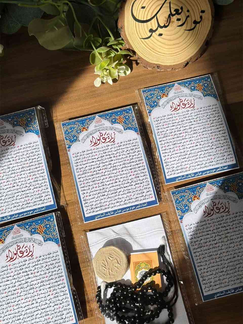 🖤 البيت الأنيق
في شهر الحزن والوفاء…
نقدّم توزيعات محرم بلمسات هادئة تليق بعظمة الذكرى 🌑
تفاصيل بسيطة، لكن تحمل حب وعزاء لأهل البيت عليهم السلام 🤍
نسأل الله القبول ونسألكم الدعاء


**إذا كنت صاحب هذا الإعلان وتريد حذفه لأي سبب، رجاءا أرسل رسالة إلى الدعم الفني**