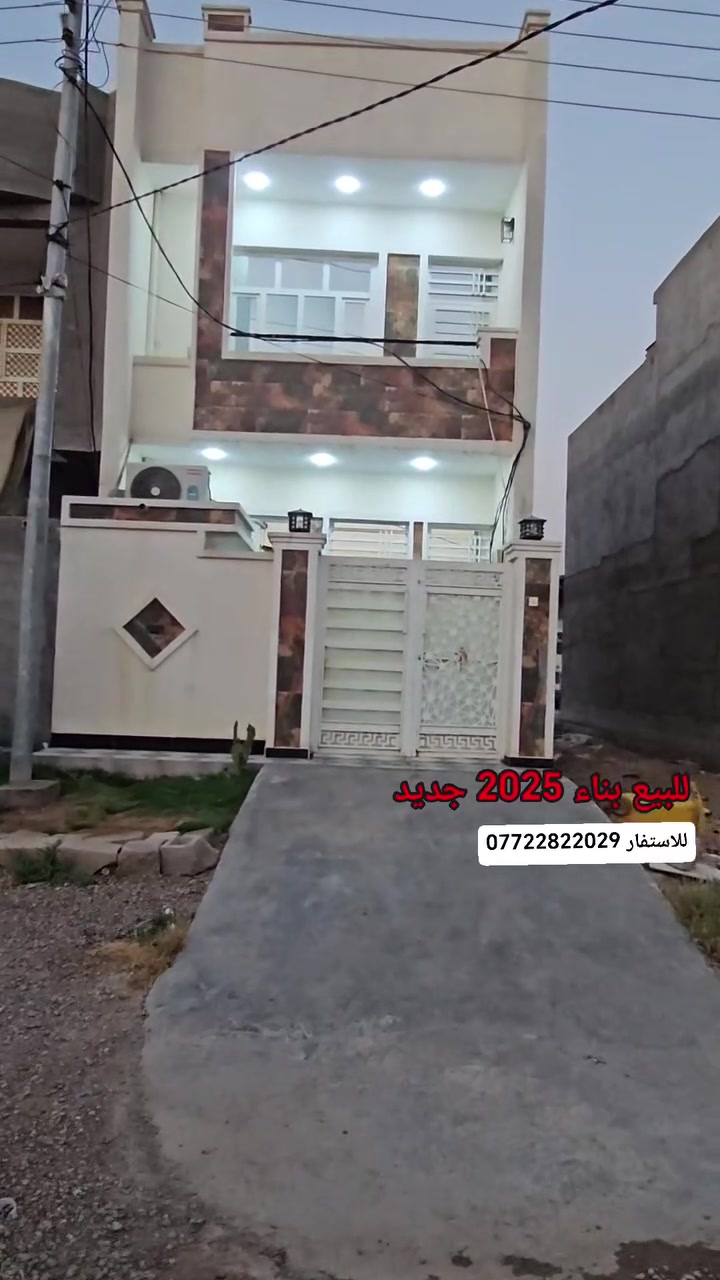 #للبيع 
مساحة الدار 100/5/20
طابق الارضي صحيات خارجية وداخلية استقبال مطبخ وصالة وغرفة نوم 
طابق الثاني غرفيتن نوم /صحيات /صالة 
/طابق الثالث بيتونة مطلة على صطحينن
طابو ملك صرف 
سنة ٢٠٢٥
