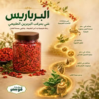 البرباريس • بربرين طبيعي • Metus