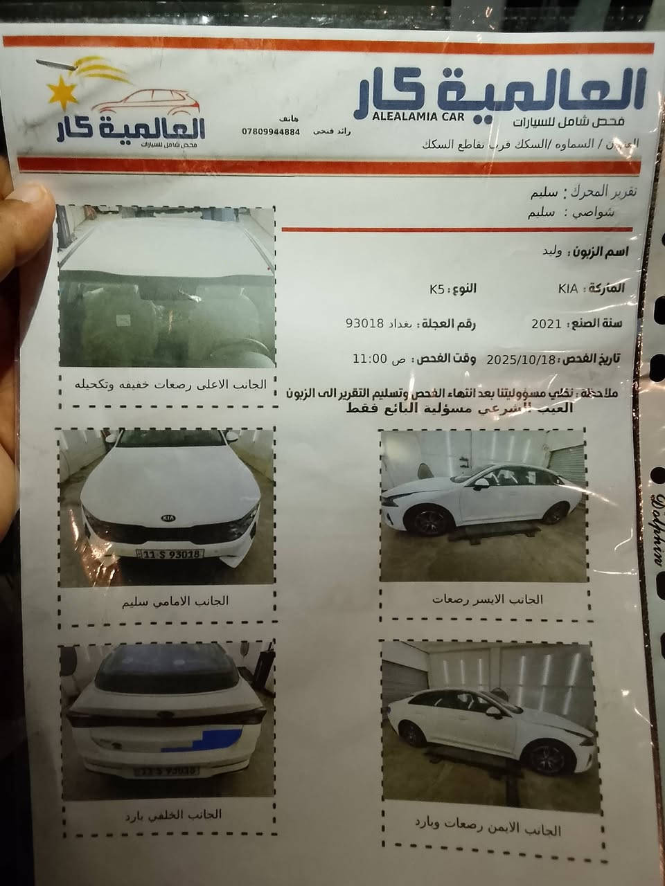 كي فايف خليجي
موديل 21 
رقم بغداد دولي بااسمي
ماشيه 84 حقيقي 
تبريد قطعتين
أشير بالمري 
صونارها مرفق بصور
معروضه ب175 وبيه مجال بصيط
***********

