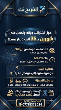 اشتراك جديد • شهرين انترنت • صحن وراوتر