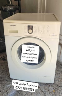 غسالة ملابس • سليماني • لينك فيسبوك