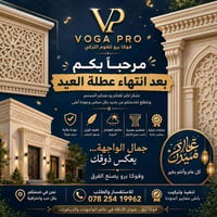 فوم تركي • واجهات وديكورات • العزيزية
