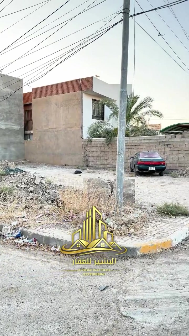 للبيع قطعه ارض الموقع حي السكك قرب جامع الغزالي 

القطعه ركن على شارعين تبليط

المساحة 280 الواجهه 14 والنزال 20

القطعه طرحيه ترهم مشتملات عدد 3

الاتصال 

***********
***********
البشير للعقار 

عنوان المكتب الجديد سامراء مقابيل مدخل الخضراء 

مجاور المدخن 

لأي استفسار عن اسعار العقارات المعروضة
راسلونا على الواتس اب و سيتم الرد فوراً على الجميع.

