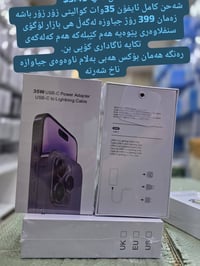 شاحن ايفون 35وات • ضمان 399 يوم • شعار سنفلاور