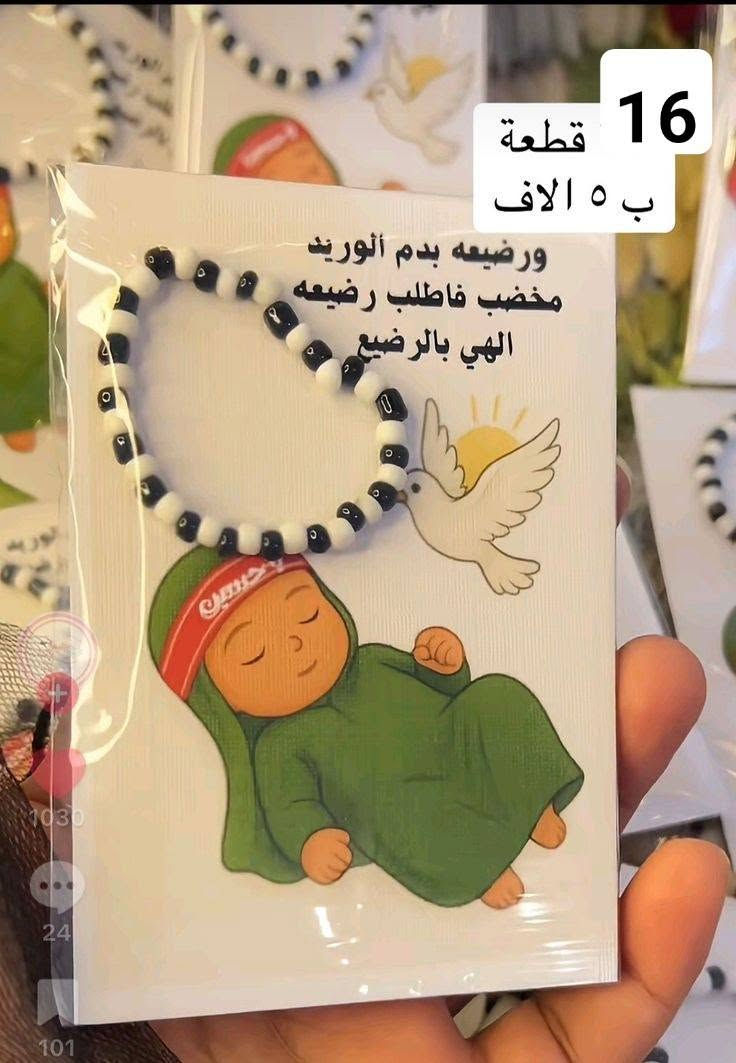 Dllbar Flowers 🌸
متوفر توزيعات// عيد الغدير && محرم 
اسعار يبدي من 16 قطعة ب 5 الف 🌸🌸
توزيعات جميع محافظات متوفر داخل خانقين الفين 🌸
#توصيل #خانقين #محرم #توزيعات


**إذا كنت صاحب هذا الإعلان وتريد حذفه لأي سبب، رجاءا أرسل رسالة إلى الدعم الفني**