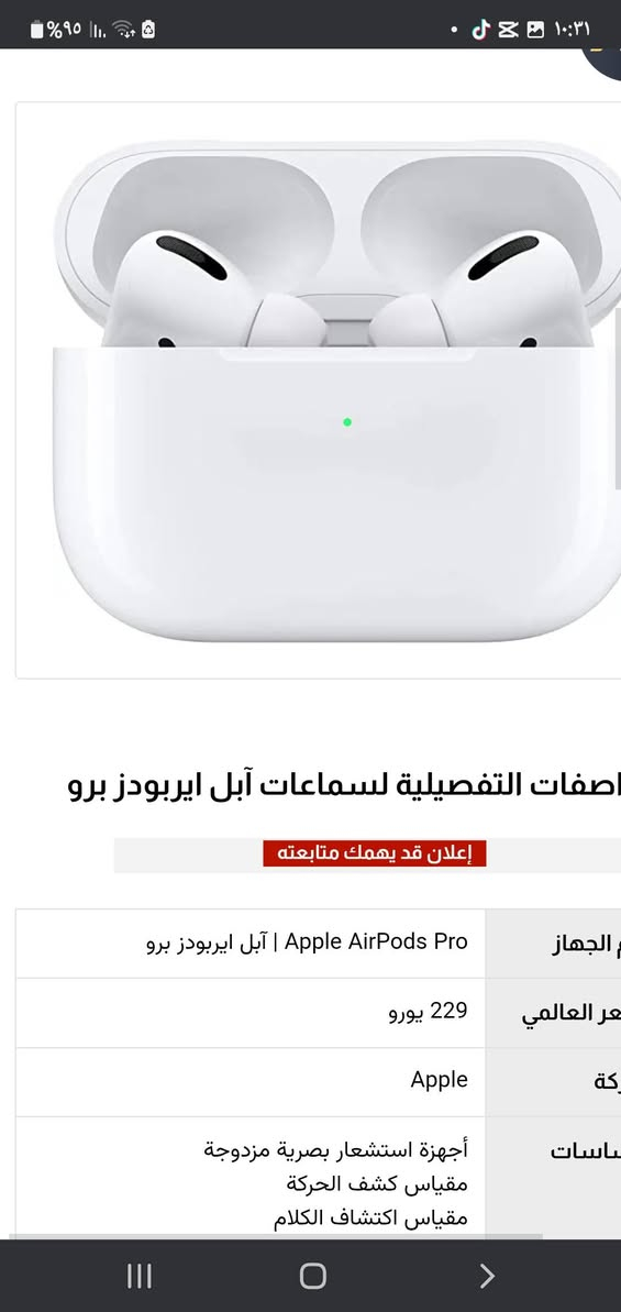 ايربود أبل بودز برو الجيل الخامس اورجينال امريكي كارت ضمانها وياها السعر ١٠٠ يوجد توصيل ***********
