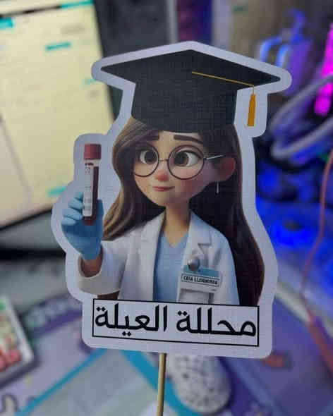 مسكات ستيكر تخرج🥰🎓
متوفر يمنه خصومات للمجاميع❤️❤️
للحجز ***********
