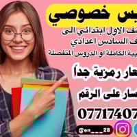 الى كافة طلاب المدارس الابطال🚨🚨🚨📢📢📢 تدريس خصوصي في البيت في منزل الست ...