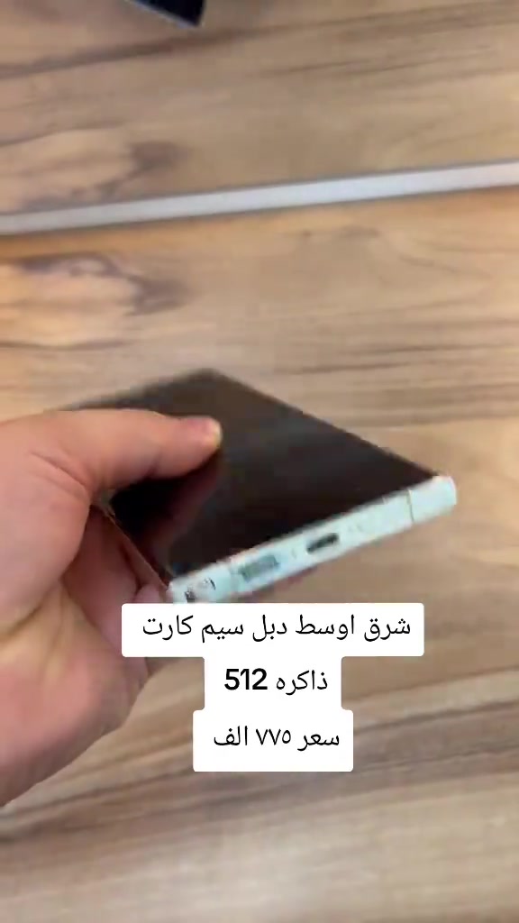 S23 الترا  شرق اوسط دبل سيم كارت  ذاكره (512) عشوائيه 12  مكفول كفاله عامه اخو الجديد  بدون ملحقات  سعر ٧٧٥ الف غير قابل للتفاوض  بغداد البياع  *********** #s23ultra #سامسونج #بغداد #العراق 
