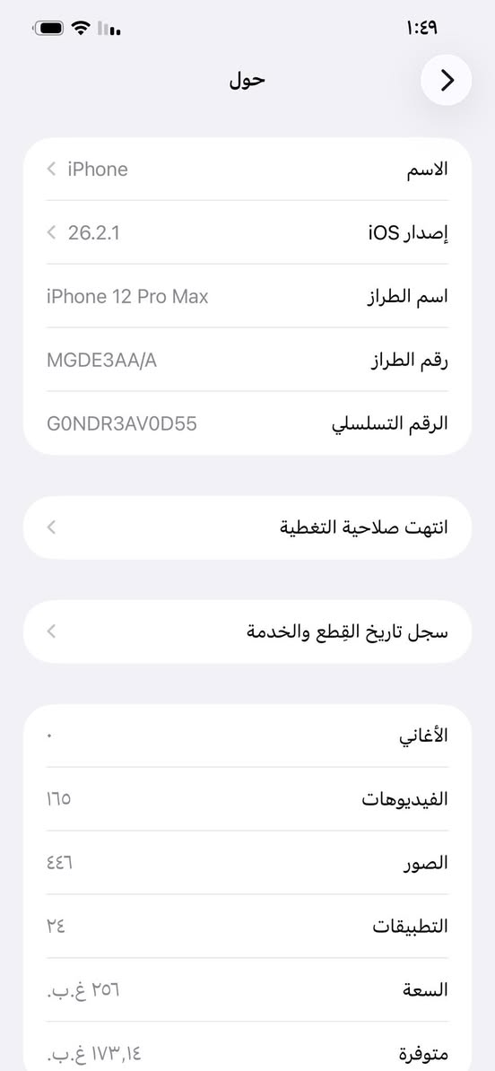 سلام عليكم ايفون 12 برو ماكس معروض كدامكم فقط كامرته الاماميه مغوشه سعر 200 وبي مجال شي بسيط واتساب ***********
