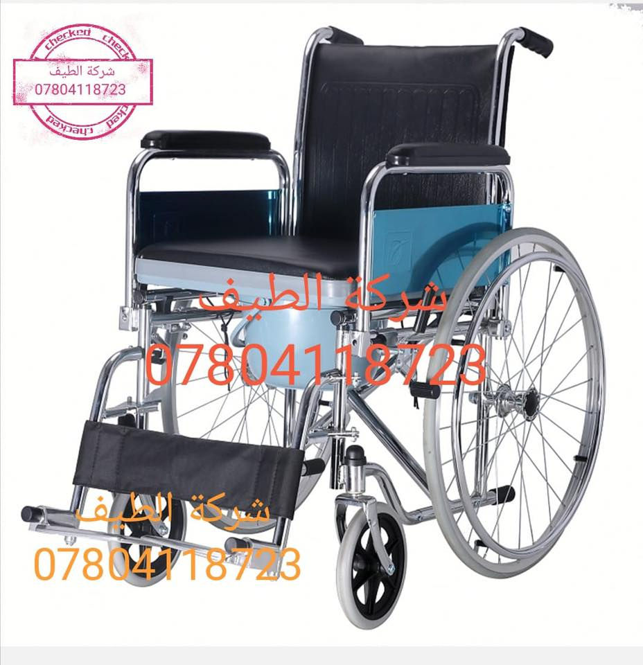 يتوفر لدى شركة الطيف 💎
جميع أنواع الكراسي المتحركة اليدوية ذات الجودة الفائقة والتي/ تتميز بتصميم مميز وأنيق للغاية /بالإضافة إلى أنه يوفر لك الراحة عند الاستخدام/ جوانب متحركه ارجل متحركه 
قابل للطوي ويوضع في السيارة بكل سهوله 🪄
كرسي خاص استخدام الحمام والاستحمام ضد الماء 💦 🚿
…………………………………………………………………………….
كرسي ضمور اطفال وكبار مناسب لجميع الاعمار والأطفال والكبار ذات جودة ممتازة في جميع أنحاء الكرسي بالاضافة إلى توفير الراحة في الجلوس مع مساند تثبيت الشخص 
كشن سًوفت يمعنع تقرحات الجسم قابل للطي ويوضع في السيارة بكل سهولة 🦽📌
——————————————————————————
كرسي متحرك ♿️ فول مواصفات مقبول في جميع المطارات الدولية والطائرات اللون المميز قابل للطوي ويوضع في السياره بكل سهولة مع مواصفات خاصة كشن سوفت يمنع تقرحات الجسم جوانب متحركه ارجل متحركه تايرات ويل كب يتحمل أوزان ثقيله سلس في الحركة مع بريكات موصفات كثيره 💯 
،،،،،،،،،،،،،،،،،،،،،،،،،،،،،،،،،،،،،،،،،،،،،،،،،،،،،،،،،،،،،،،،،،،،،،،،،،،،،،،،،،،،،،،،،،،،،،
للحجز الاتصال على الرقم ⭕️
 
متوفر واتساب ***********📍
