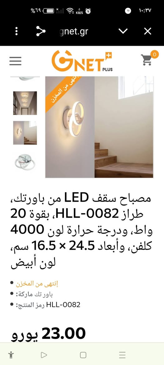 اغراض انارة
موديل Powertech HLL-0082 أو Goeco)، إليك أبرز المواصفات: 
Gnet.gr
Gnet.gr
القدرة الكهربائية: تتراوح عادة بين 18 واط إلى 30 واط.
لون الإضاءة: يتوفر غالباً بخيارات إضاءة بيضاء باردة (6000K) أو إضاءة طبيعية (4000K)، وبعض الموديلات تدعم تغيير الألوان الثلاثة (أبيض، دافئ، وطبيعي) عبر مفتاح الحائط.
المواد: مصنع من مزيج من الألمنيوم والأكريليك عالي الجودة لضمان المتانة وتوزيع الضوء بشكل مريح للعين.
الأبعاد: الحجم الشائع لهذا التصميم الدائري المزدوج يكون في حدود 25 × 17 سم تقريبا 
السعر ٣٠ الف للزوج الواحد


**إذا كنت صاحب هذا الإعلان وتريد حذفه لأي سبب، رجاءا أرسل رسالة إلى الدعم الفني**