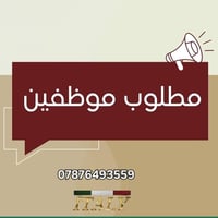 وظائف متعددة • بغداد • سائق بيكب