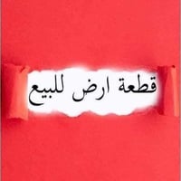 حي الانوار • ٣٠٠م • طابو صرف