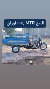 ستوته MTR 2014 أوراق جاهزه السعر 900 وبيه مجال الاستفسار 07715513680