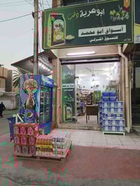 اسواق لبيع بلشعب شارع الصحة الاتصال 07703705543