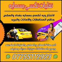 تكسي الأمان • بسمايه • مطار بغداد