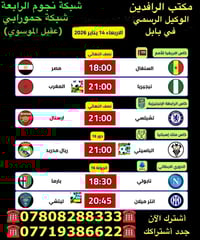 اشتراك مباريات • شبكة حمورابي • حلة شارع 40