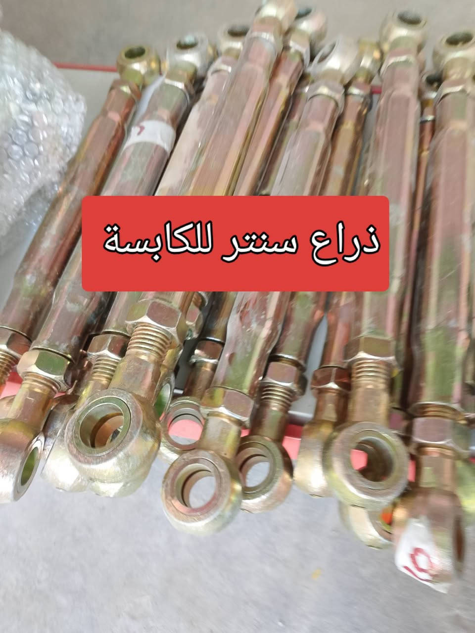 تم وصول وجبة جديدة من المواد الاحتياطية وقطع الغيار للكابسة زنت 
للاستفسار اكثر الاتصال بالارقام التالية 
الفلوجة الحي الصناعي مقابل مخازن 
دائرة الكهرباء قرب شارع 60 
م//***********
م/***********

