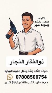 نقل وصيانة • النجف والكوفه • ضمان ١٠٠٪