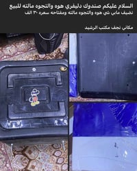 صندوك دليفري • نجف • اكسسوار