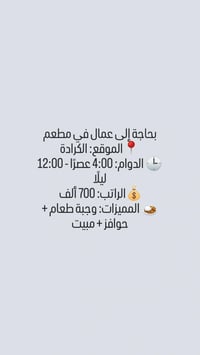 الكرادة • وظائف مطاعم • واتساب