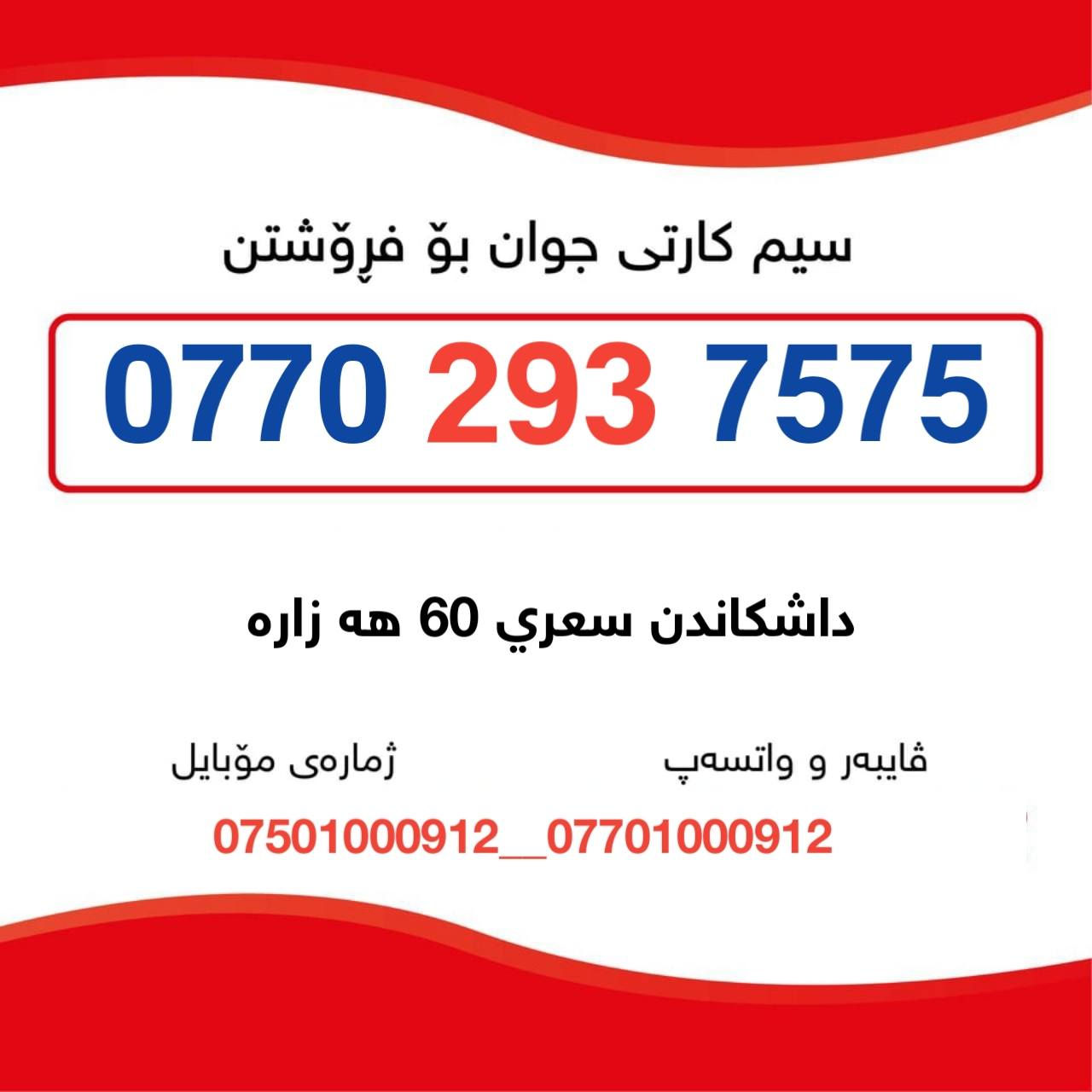 داشكاندن 
جوانى و هه رزانى
بؤ به يوه ندي ***********__***********
بؤ بيني زماره ي جوانى زياتر له فايبه ر و تيلكرام له كه لمان بن
تيلكرام
https://t.me/Azhawre
فايبه ر 
https://invite.viber.com/?g2=AQAVzMSBUl4PY0v5yWcIjCwn%2FwS8YK8QfDWWACYB06w8z8BVCvezqEezugV1Ny%2Fi
