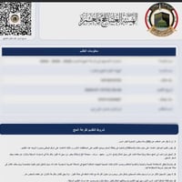قرعة حج • مواليد 1981 • واسط البشائر