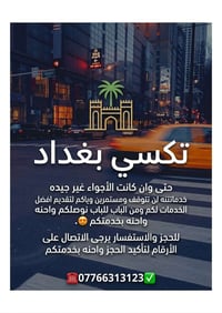 #تكـــسـي_بغـــداد  حتى وان كانت الأجواء غير جيدة خدماتنه لن تتوقف ومس...