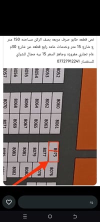 نص قطعه طابو صرف مربعه بصف الركن مساحته 150 متر ع شارع 15 متر وخدمات ع...