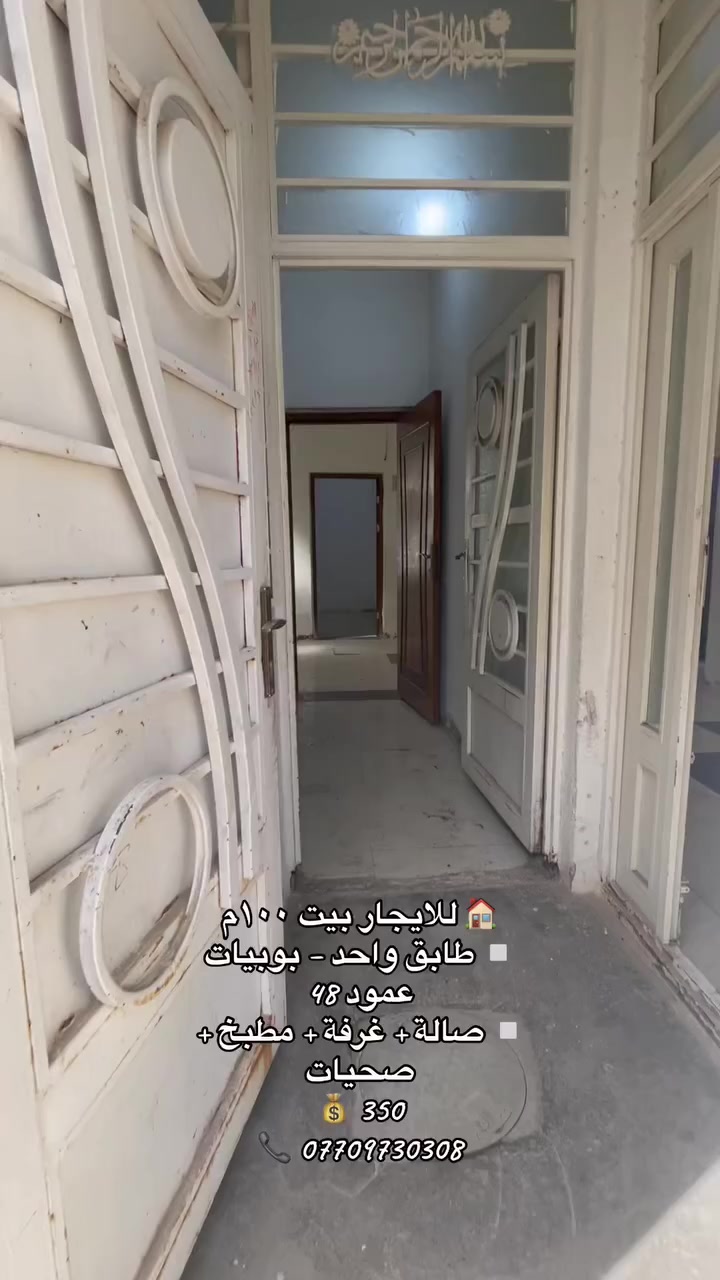 للايجار 🏠
بيت طابق واحد
استقبال + صاله + غرفتين + مطبخ
بوبيات عمود 48
الإيجار: 350

📞 ***********
