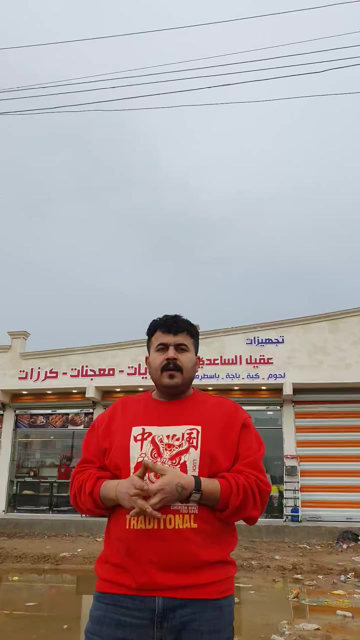 اللهم صل على محمد وال محمد 
                على بركة الله تم الافتتاح ....

تجهيزات عقيل الساعدي 🌸
لحوم / باجة / كبة بكل انواعها / همبركر / باسطرمه / دولمة / طرشي
لا تحتارين ولا تعبين نفسج كل شي صار جاهز 😍

واللحم عراقي خالص 100% ✅️
رقم الحجز ***********

 يتوفر خدمة توصيل داخل المنطقة 🛺
وهذا البيج مالتهم هم تجهيزات عقيل الساعدي  

عنوان // بغداد // الأنتصار
قرب سيطرة المنطقة ☂️✏️
