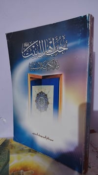 كتب دينية • أهل البيت • ٣كتب